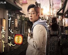 黄昏的优作 - 日剧 (2023) 海报