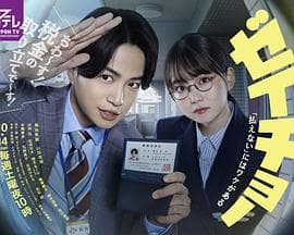 税调~“缴不了税”是有原因的~ - 日剧 (2023) 海报