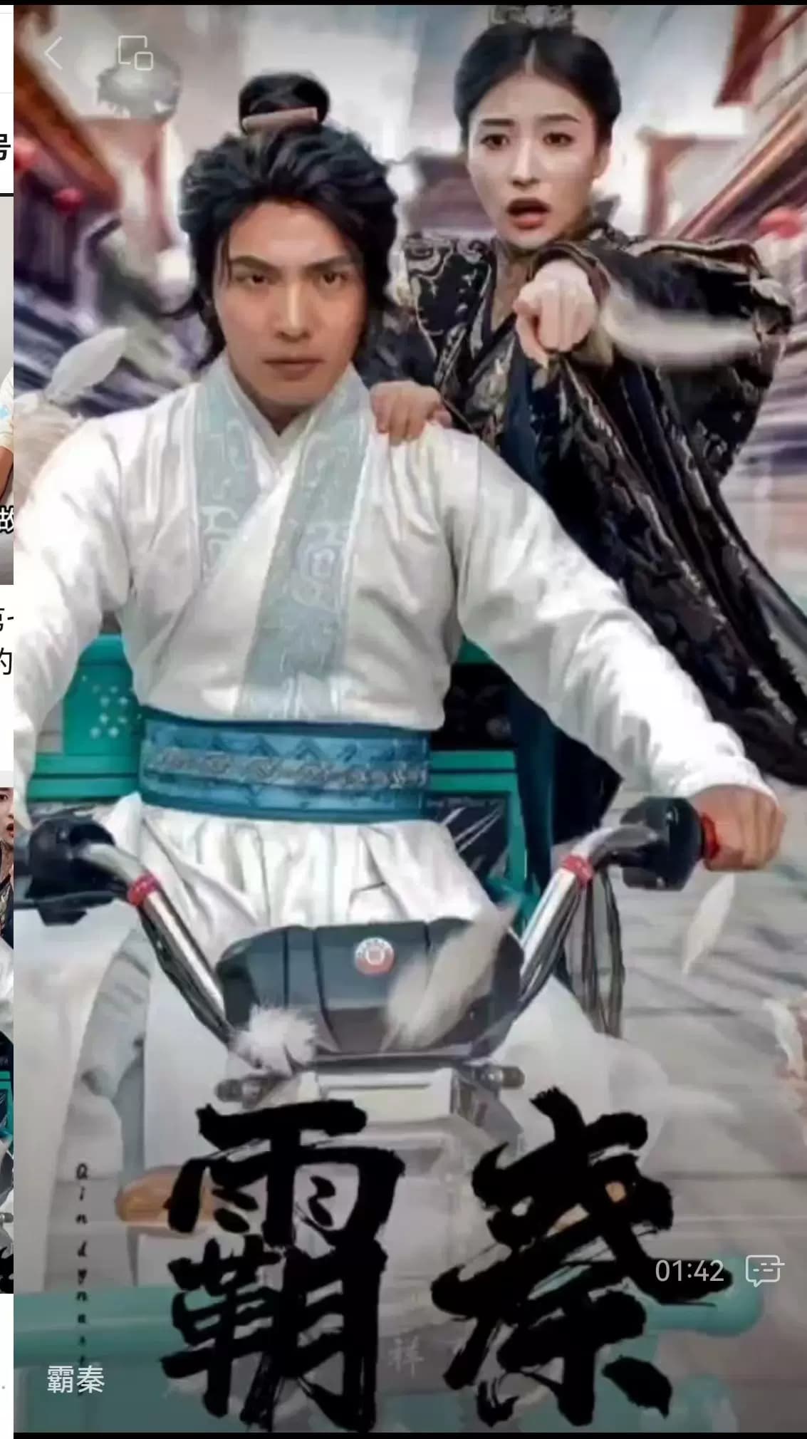 霸秦 - 爽文短剧 (2023) 海报