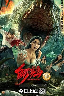 鳄梦岛 - 动作片 (2023) 海报