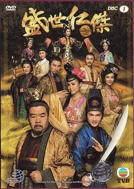 盛世仁杰国语 - 港剧 (2009) 海报