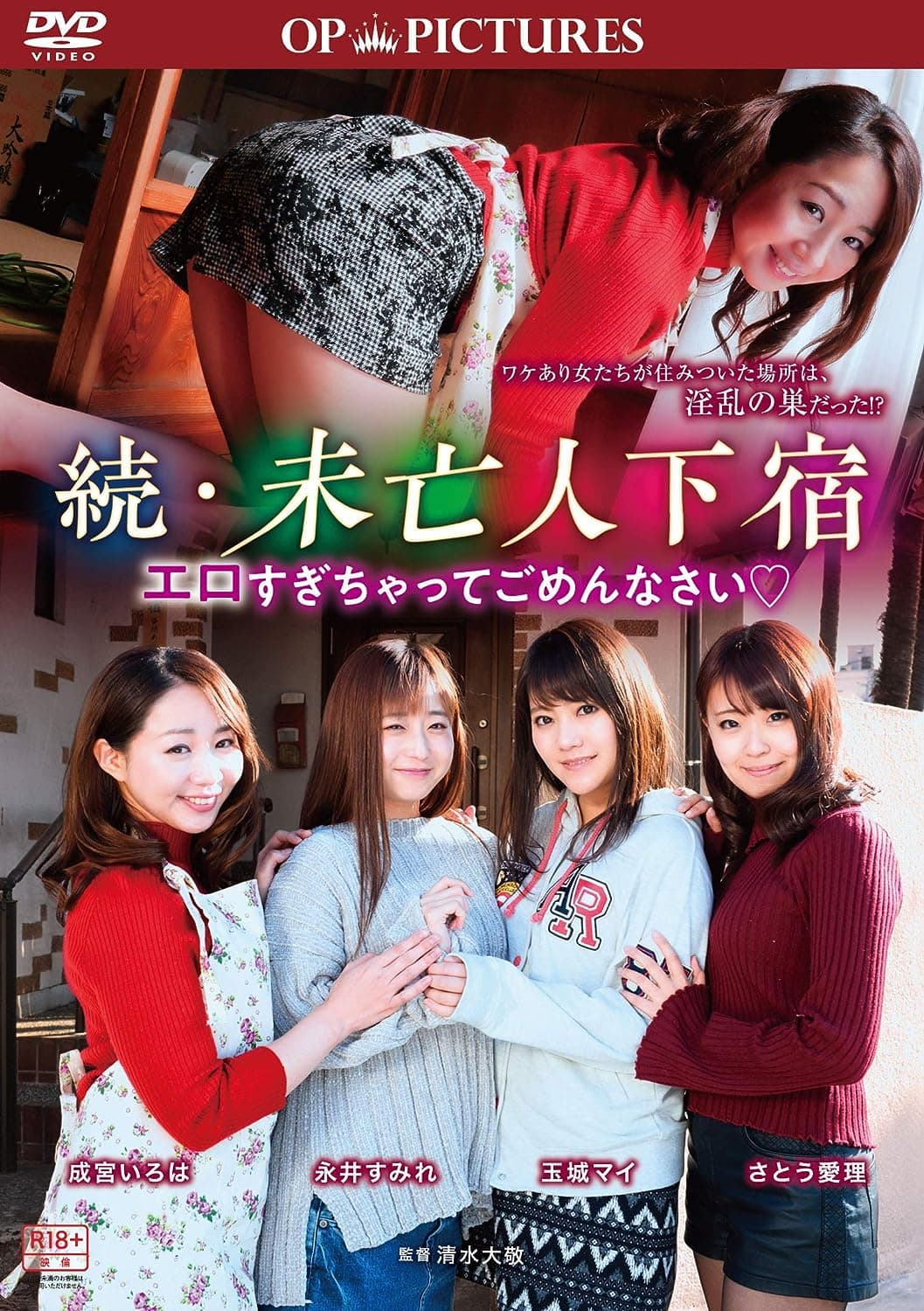 极乐租屋:房客好色 - 日本伦理 (2018) 海报