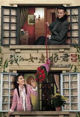 我的如意狼君国语 - 港剧 (2011) 海报