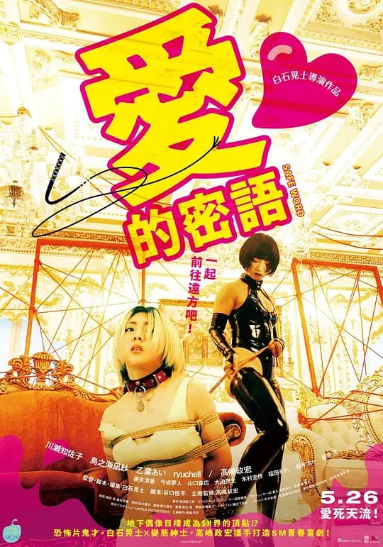 哀情口令 - 日本伦理 (2022) 海报