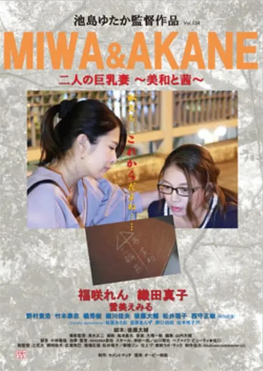 纵欲诊所:巨乳双拼 - 日本伦理 (2017) 海报