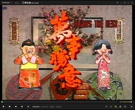 萬事勝意粤语 - 港剧 (1997) 海报