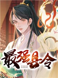 帝国最强县令 - 爽文短剧 (2023) 海报