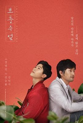 私人课程 - 爱情片 (2020) 海报