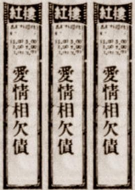 爱情相欠债 - 爱情片 (1986) 海报