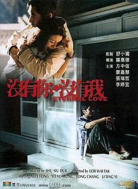 没有你没有我 - 爱情片 (2000) 海报