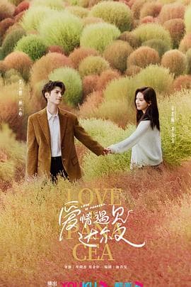 治愈系恋人 - 国产剧 (2023) 海报