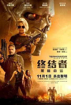终结者:黑暗命运 - 动作片 (2019) 海报