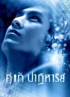 爱的奇迹 - 爱情片 (2003) 海报