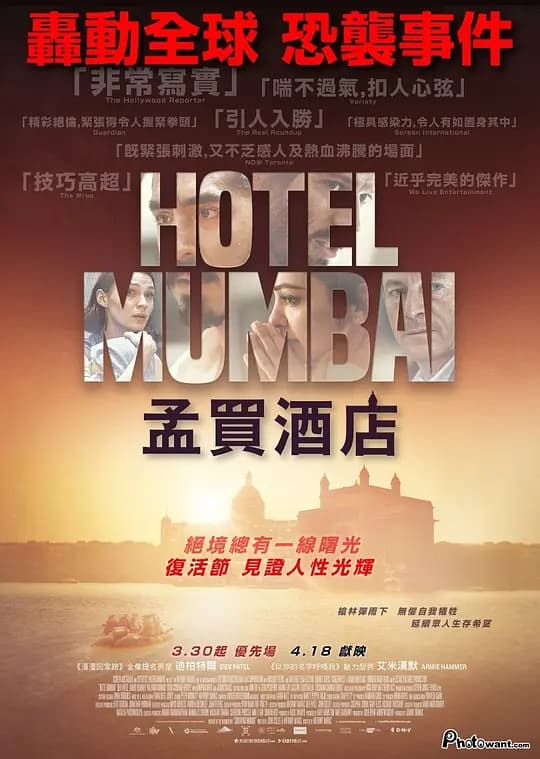 孟买酒店【影视解说】 - 影视解说 (2018) 海报