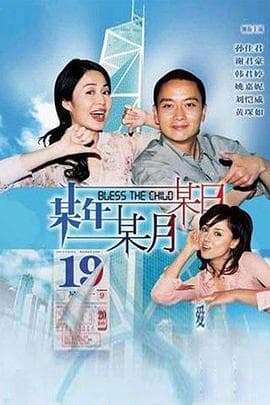 某年某月某日 - 爱情片 (2003) 海报