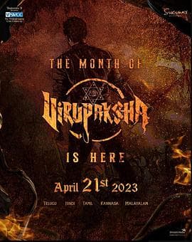 未知死亡 - 剧情片 (2023) 海报