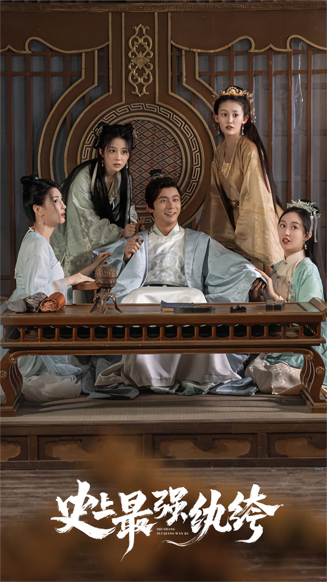 史上最强纨绔 - 爽文短剧 (2023) 海报