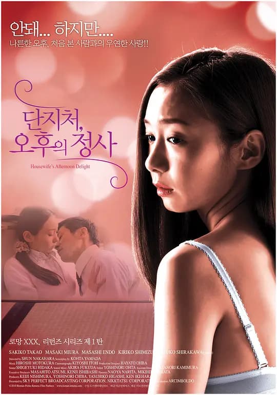 团地妻：午后的情事 - 日本伦理 (2010) 海报