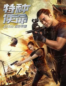 特种使命之绿色军团 - 剧情片 (2018) 海报