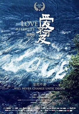 爱不可及 - 爱情片 (2018) 海报