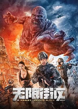 特殊保镖5·无限街区 - 动作片 (2022) 海报