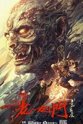 老九门之青山海棠 - 动作片 (2022) 海报