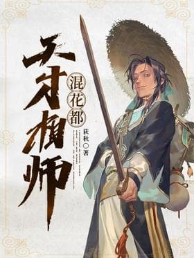 天才相师混都市 - 爽文短剧 (2023) 海报