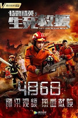 特勤精英之生死救援 - 剧情片 (2019) 海报