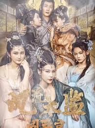 风流太监闯后宫 - 爽文短剧 (2023) 海报