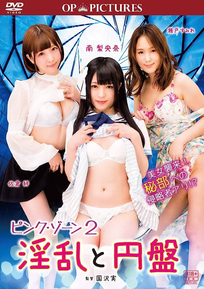 欲望侵略者 - 日本伦理 (2020) 海报