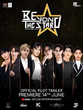 星辰彼岸 - 泰剧 (2023) 海报