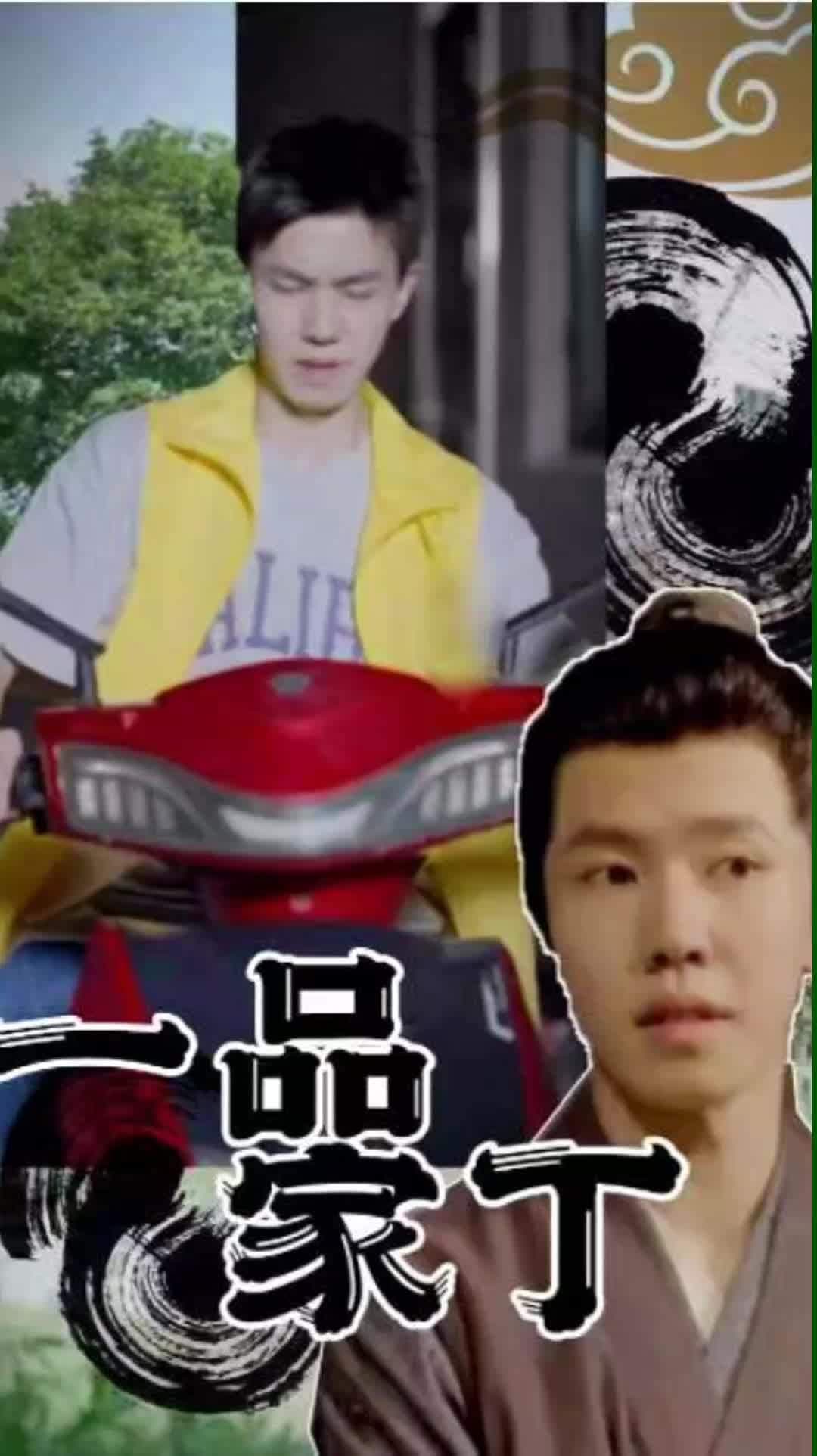 一品家丁 - 爽文短剧 (2023) 海报