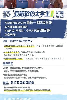 爱唱歌的大学生女生季 - 大陆综艺 (2023) 海报