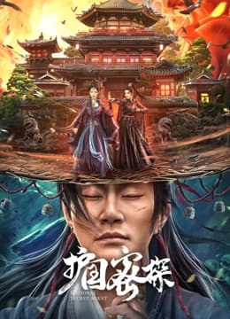 护国密探 - 动作片 (2023) 海报