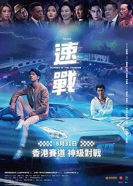 速战 - 剧情片 (2023) 海报