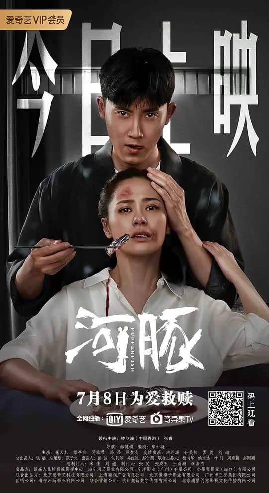 河豚【影视解说】 - 影视解说 (2021) 海报