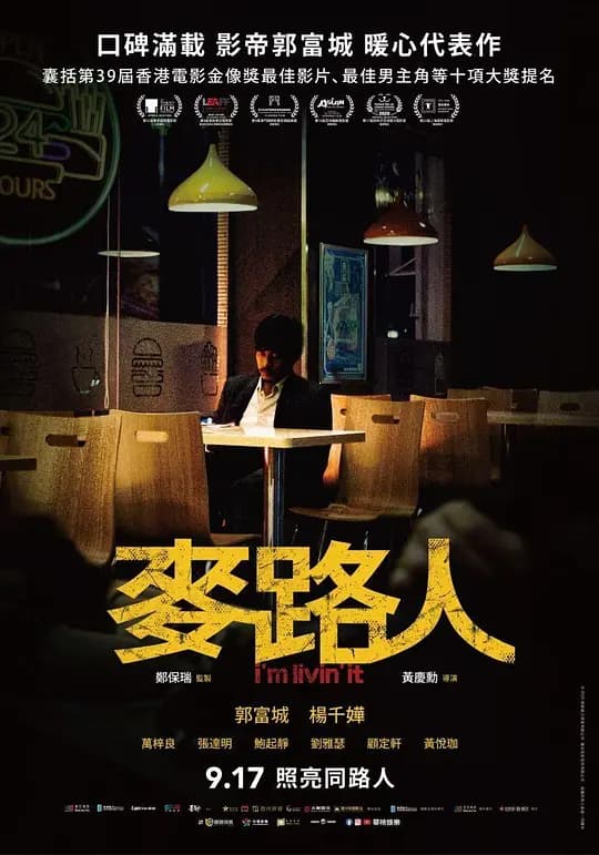 麦路人【影视解说】 - 影视解说 (2019) 海报