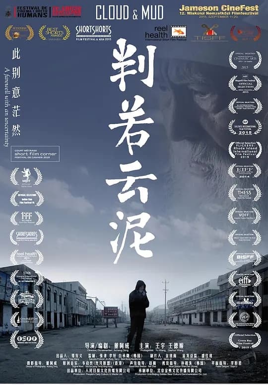 判若云泥【影视解说】 - 影视解说 (2015) 海报