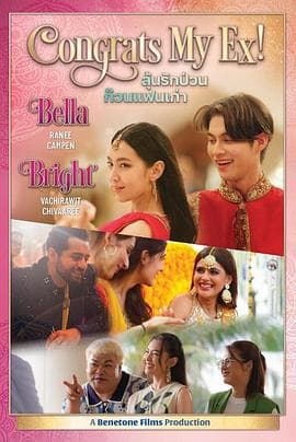 恭喜我的前任 - 喜剧片 (2023) 海报