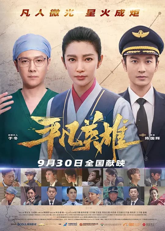 平凡英雄【影视解说】 - 影视解说 (2022) 海报