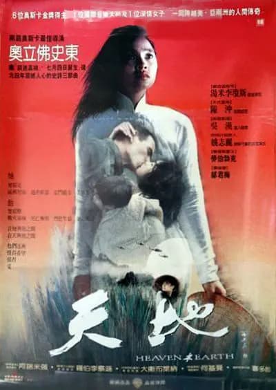 天与地【影视解说】 - 影视解说 (1993) 海报