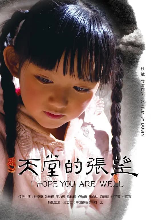 天堂的张望【影视解说】 - 影视解说 (2020) 海报