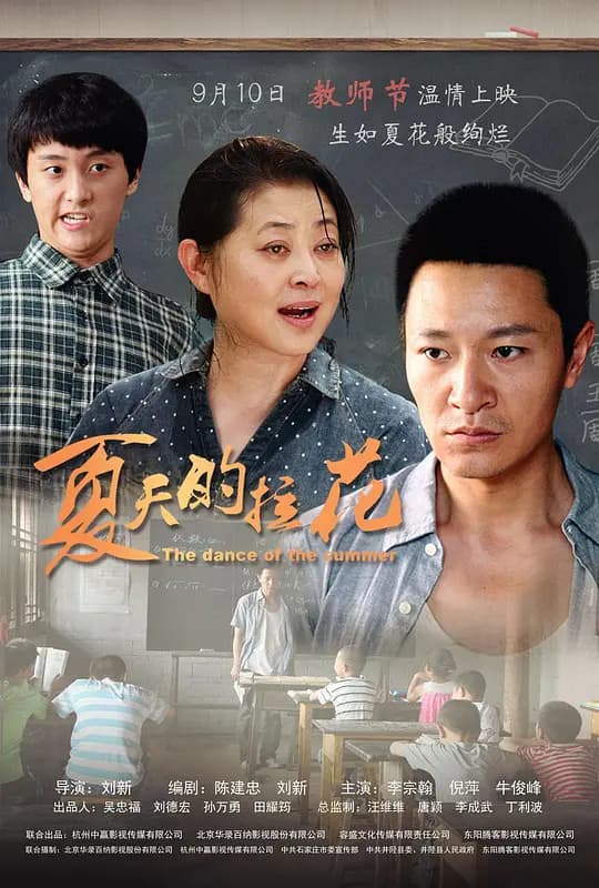 夏天的拉花【影视解说】 - 影视解说 (2013) 海报