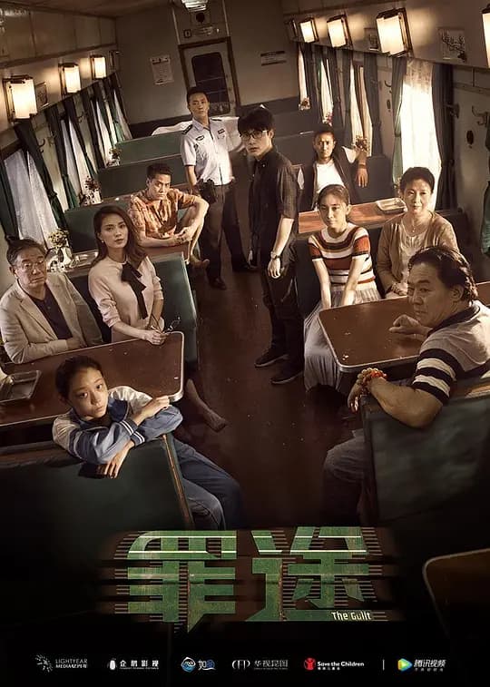 罪途【影视解说】 - 影视解说 (2018) 海报