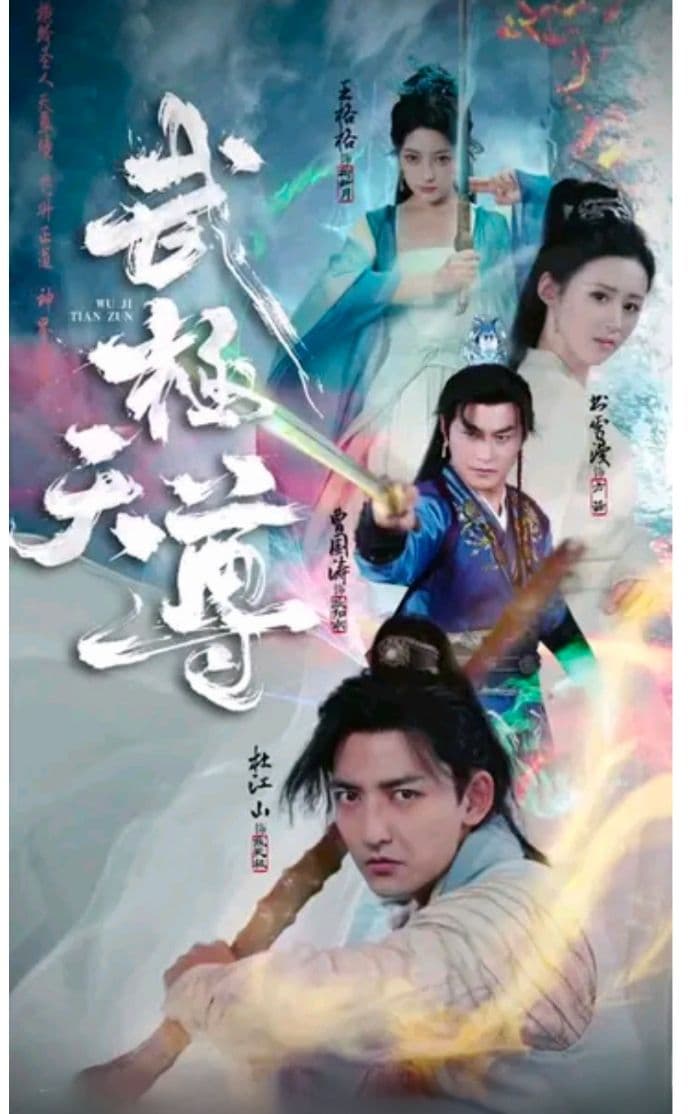 武极天尊 - 爽文短剧 (2023) 海报