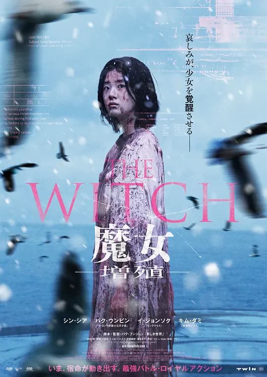 魔女2【影视解说】 - 影视解说 (2022) 海报