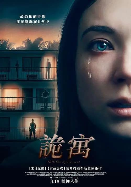 夺命公寓【影视解说】 - 影视解说 (2019) 海报