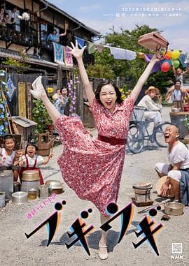 布基乌基 - 日剧 (2023) 海报