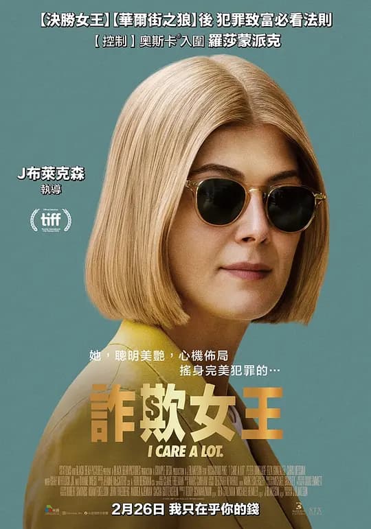 诈欺女王【影视解说】 - 影视解说 (2020) 海报