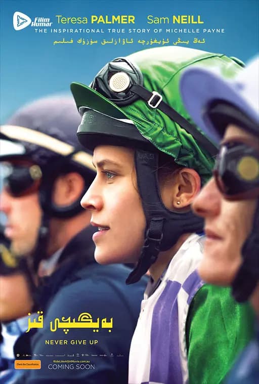 赛马女孩【影视解说】 - 影视解说 (2019) 海报